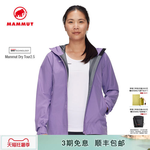 MAMMUT猛犸象防风防水硬壳冲锋衣