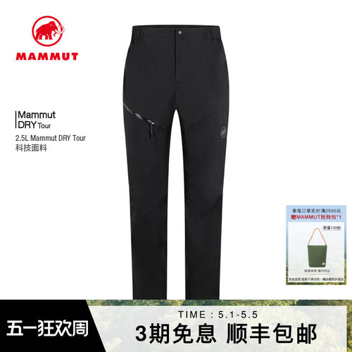 猛犸象户外Mammut男士
