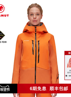 MAMMUT猛犸象Eiger Free艾格女士户外运GTX动滑雪硬壳夹克外套