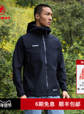 MAMMUT猛犸象Crater IV 男户外GTX防风防水透气3层硬壳外套冲锋衣
