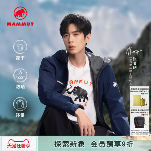 MAMMUT猛犸象Seile吸湿速干T恤