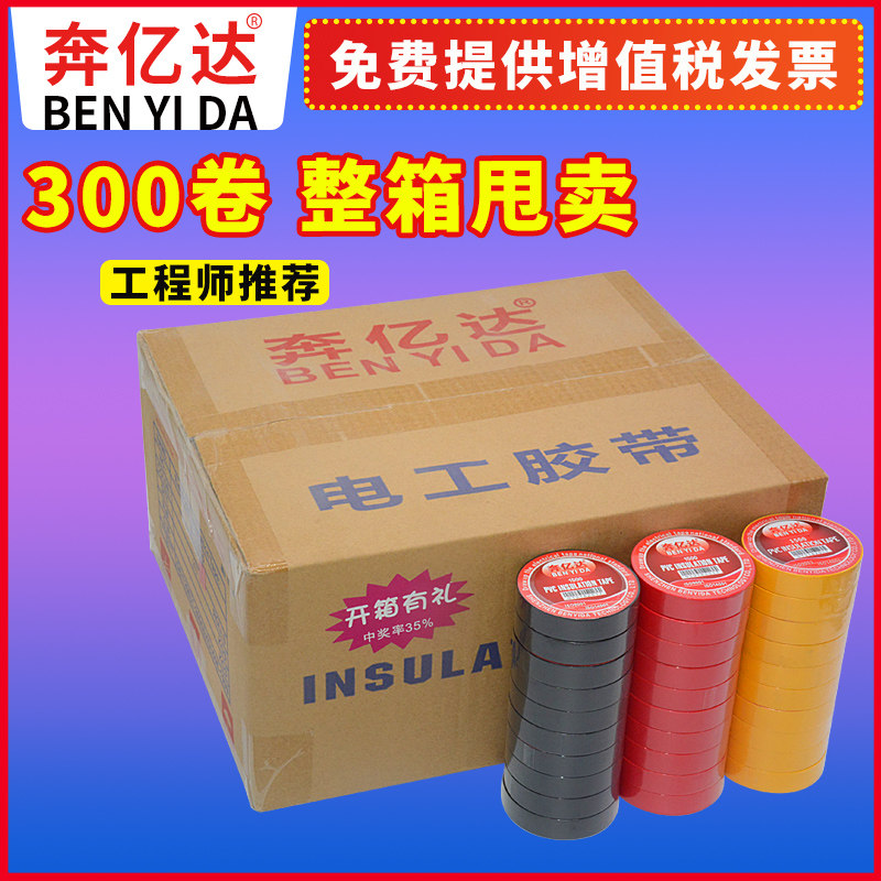 Ben Richvast băng PVC băng điện điện băng cách nhiệt chống cháy băng ở nhiệt độ cao với băng điện màu băng dính điện