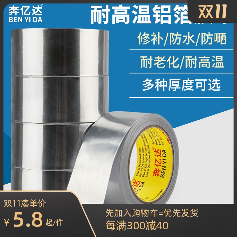 加厚铝箔胶带耐高温水管密封胶带油烟机补漏树木嫁接胶布补丁锅贴锡纸家用热水器自粘防水隔热玻纤布铝箔胶带