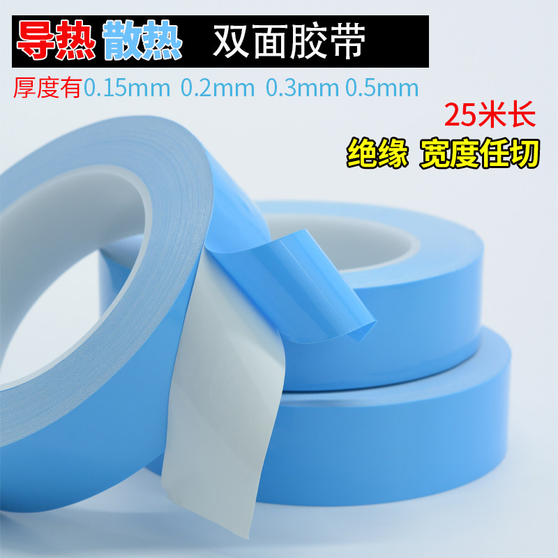 Nhiệt dẫn băng hai mặt đèn LED thanh nhôm tấm khuôn nhiệt nhiệt độ dày băng 0.15mm0.2mm