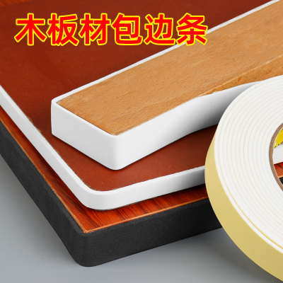 木板封边条自粘免漆板家俱木工生态板装饰美化收边条衣柜整体橱柜桌椅白色包边条高粘防水耐磨防撞防刺手海绵
