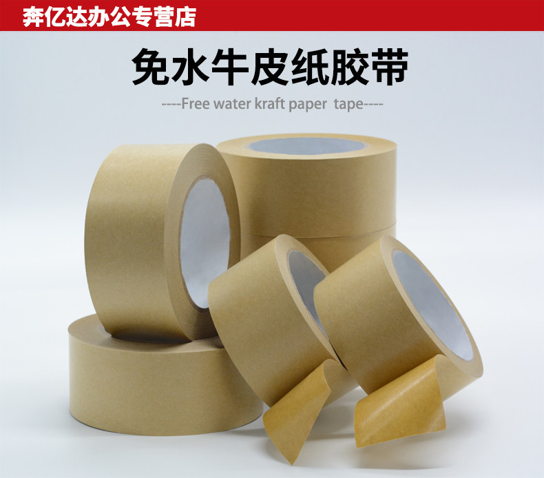 nước miễn phí giấy kraft băng dán dính khung băng 2-10CM máu chiều rộng băng 50m * 23