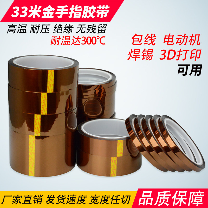 băng Goldfinger polyimide băng băng nâu nhiệt độ cao cách điện giấy băng in 3D