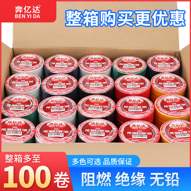 电工电胶布pvc电气绝缘胶带防水电线胶布电气专用耐高温强力阻燃