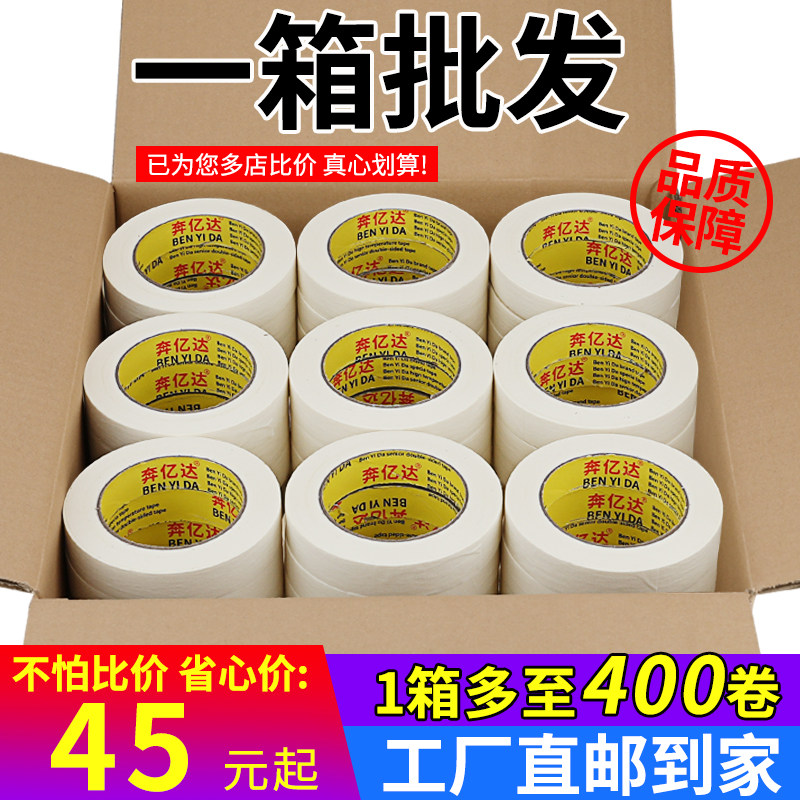 美纹纸胶带整箱墙面无痕喷漆遮蔽手撕外墙真石漆贴边美缝黏贴强粘