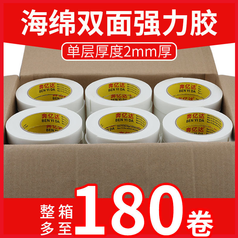 Sponge hai mặt sức mạnh dính tường cố định nguồn cung cấp khung ảnh billboard văn phòng dày bọt dính hai mặt băng bọt, không thấm nước nhớt cực cao hai băng rộng vận chuyển bán buôn FCL