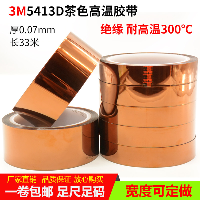 băng nhiệt độ 3M5413D 3M polyimide nâu băng Goldfinger nhiệt độ cao cách nhiệt dấu vết băng