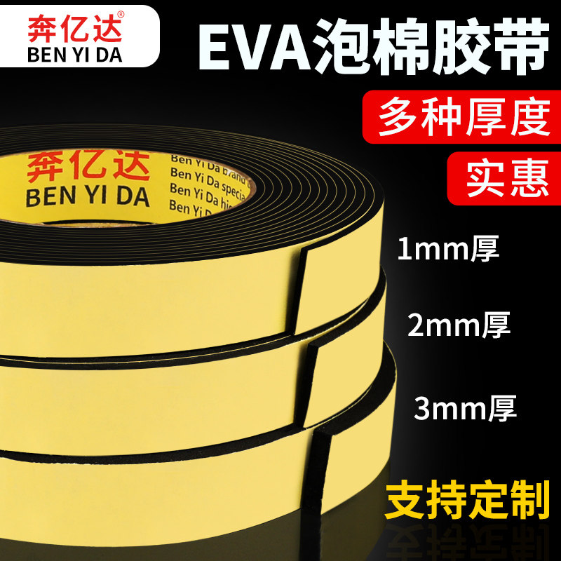Dày đen mặt băng EVA khe cửa sổ xốp khung keo đệm tai nạn sức mạnh sốc dải con dấu băng bọt bọt dày cách nhiệt dán côn trùng 2-3-5-10