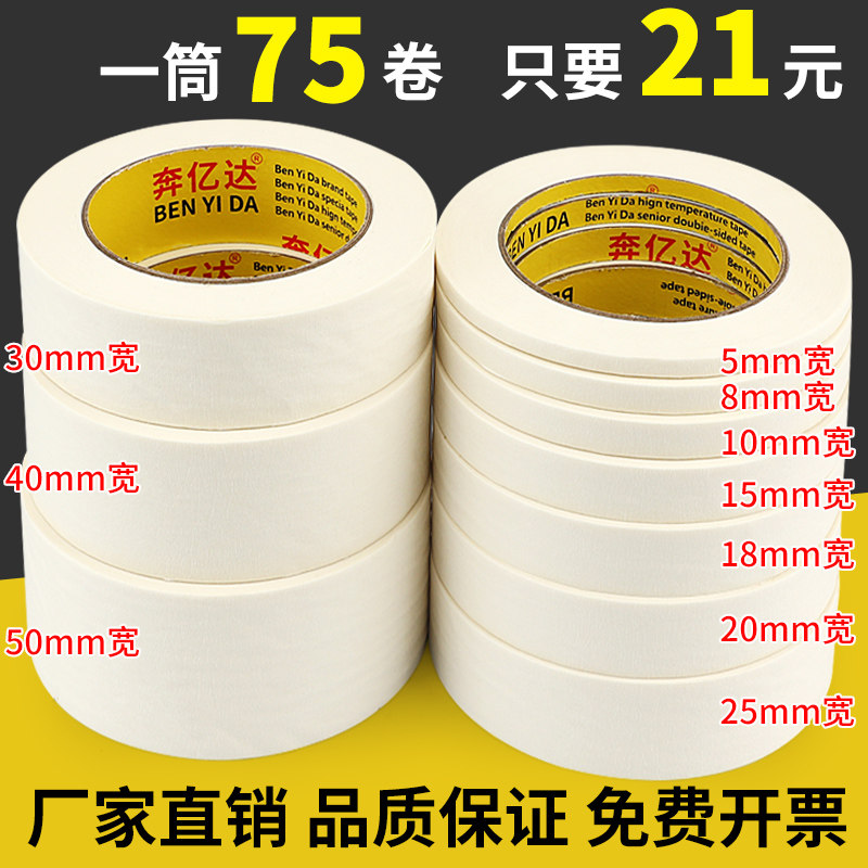 Masking băng lưỡng sắc giấy vụn và giấy chiều rộng không mặt tiền dấu vết tường phòng hôn nhân sinh viên chuyên dụng xe vẻ đẹp nghệ thuật còn lại sơn mặt nạ giấy đường may tảo cát bùn Mỹ Hoa Kỳ, sơn mài giấy