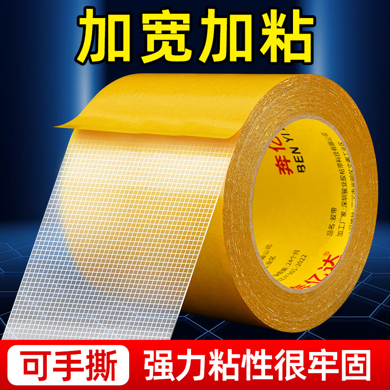 网格布基双面胶加宽加厚高粘度无痕超强力固定墙面不留痕婚庆地毯