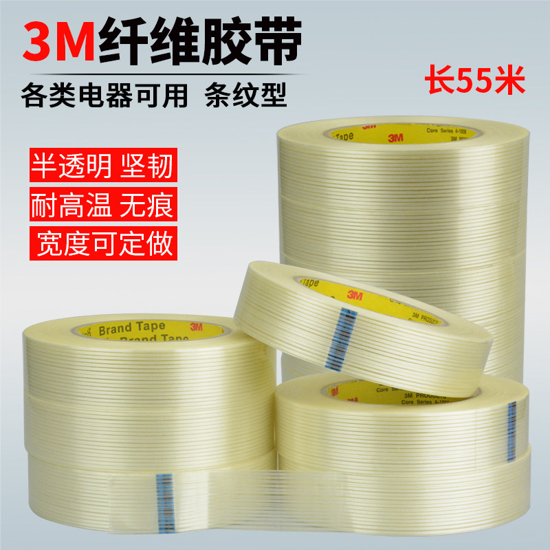 3M8915 băng sợi mạnh 3M nhập khẩu sợi thủy tinh băng sọc dấu vết duy nhất