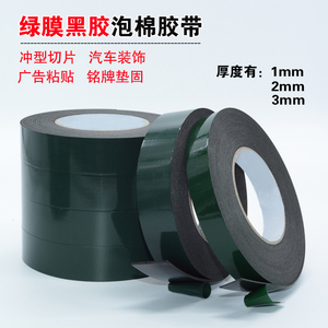 绿膜黑色海绵双面胶带汽车泡棉双面胶PE强力泡沫双面胶1 2 3mm厚
