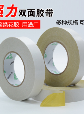 160U强力双面胶带 白色绣花胶 黄油胶批发 超薄防水耐高温 50米长