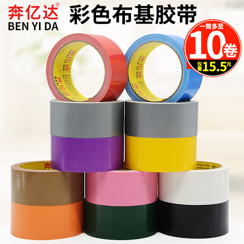 Màu duy nhất mặt băng vải thảm Tự làm bao bì trang trí PDA mạnh mẽ tệ quan liêu mạnh băng không thấm nước