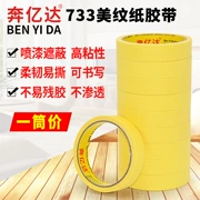 Ben Richvast nhiệt độ cao mặt nạ băng 733 không có dấu vết của băng giấy màu vàng băng và giấy tờ tách Mỹ đường may