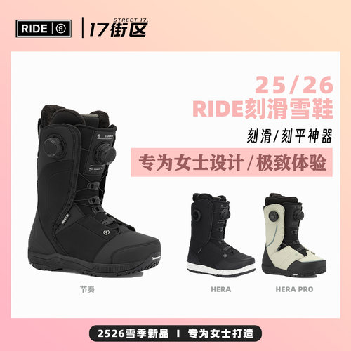 CADANCE节奏女款刻滑雪鞋HERA