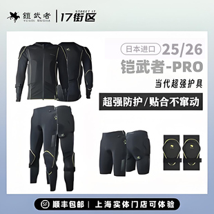 2526日本铠武者专业滑雪护具pro加强护甲护臀护膝长裤防摔修身