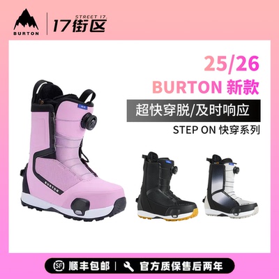 burton伯顿快穿固定器男女STEPON新手进阶一脚蹬单板滑雪
