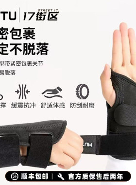 MUTU木途滑雪护具单板护臀护掌支撑手套防摔套装