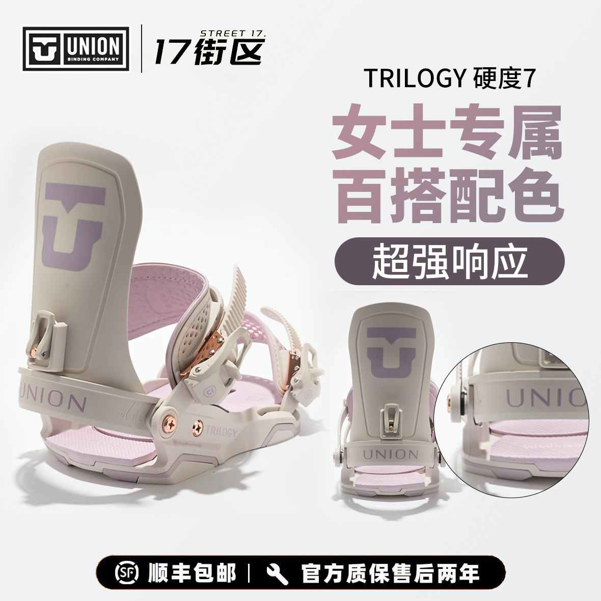 union固定滑雪固定器trilogy
