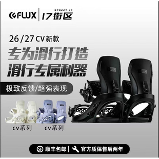 25新款FLUX单板滑雪固定器男CV款全能滑行刻滑平花公园XF