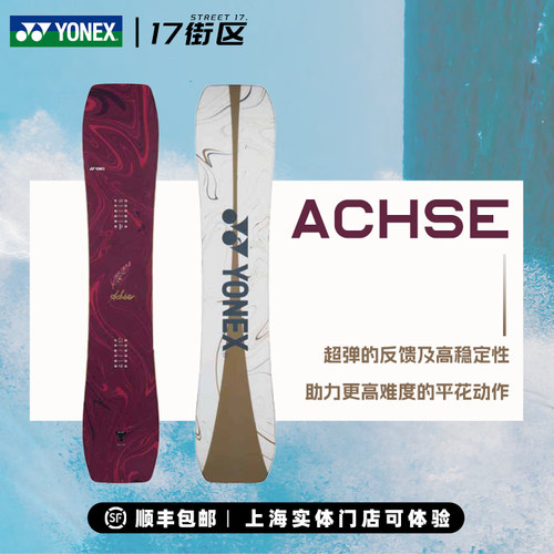 W25新款YONEX尤尼克斯滑雪板ACHSE平花板男女单板新款雪板