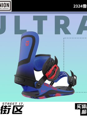UNION固定器单板滑雪固定器ULTRA进阶自由式固定器男2324现货