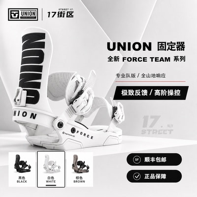 uion滑雪固定器force公园自由式