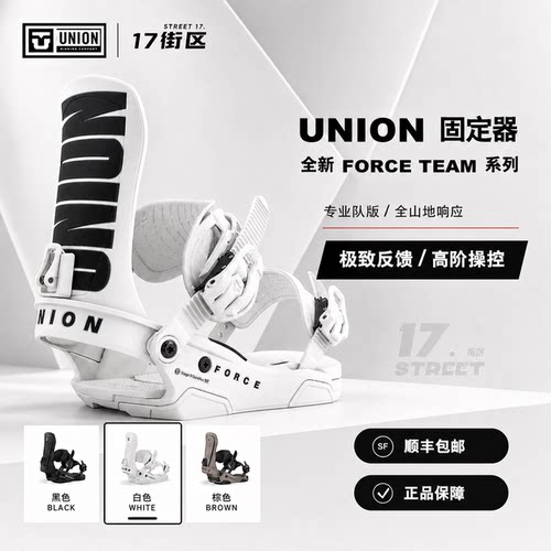 uion滑雪固定器force公园自由式