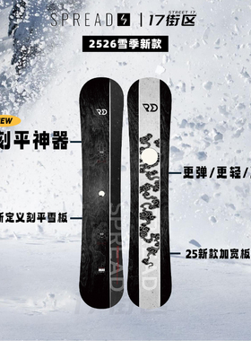 W26新款SPREAD日本进口男款单板平花板刻平板RD滑雪板八字刻滑平