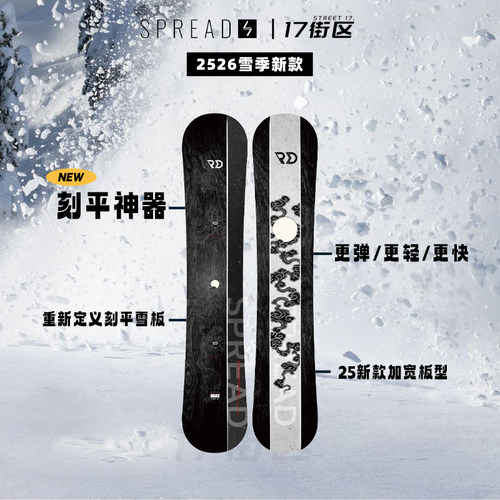 spread滑雪板刻滑一顺八字