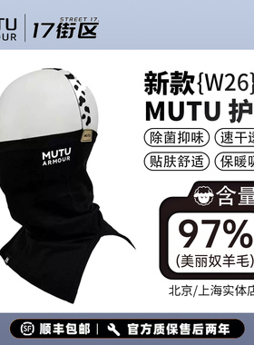 mutu美丽奴羊毛护脸mons美丽奴羊毛护脸羊毛滑雪护脸滑雪面罩