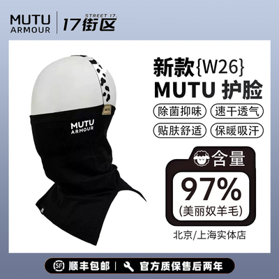 mutu美丽奴羊毛护脸mons美丽奴羊毛护脸羊毛滑雪护脸滑雪面罩