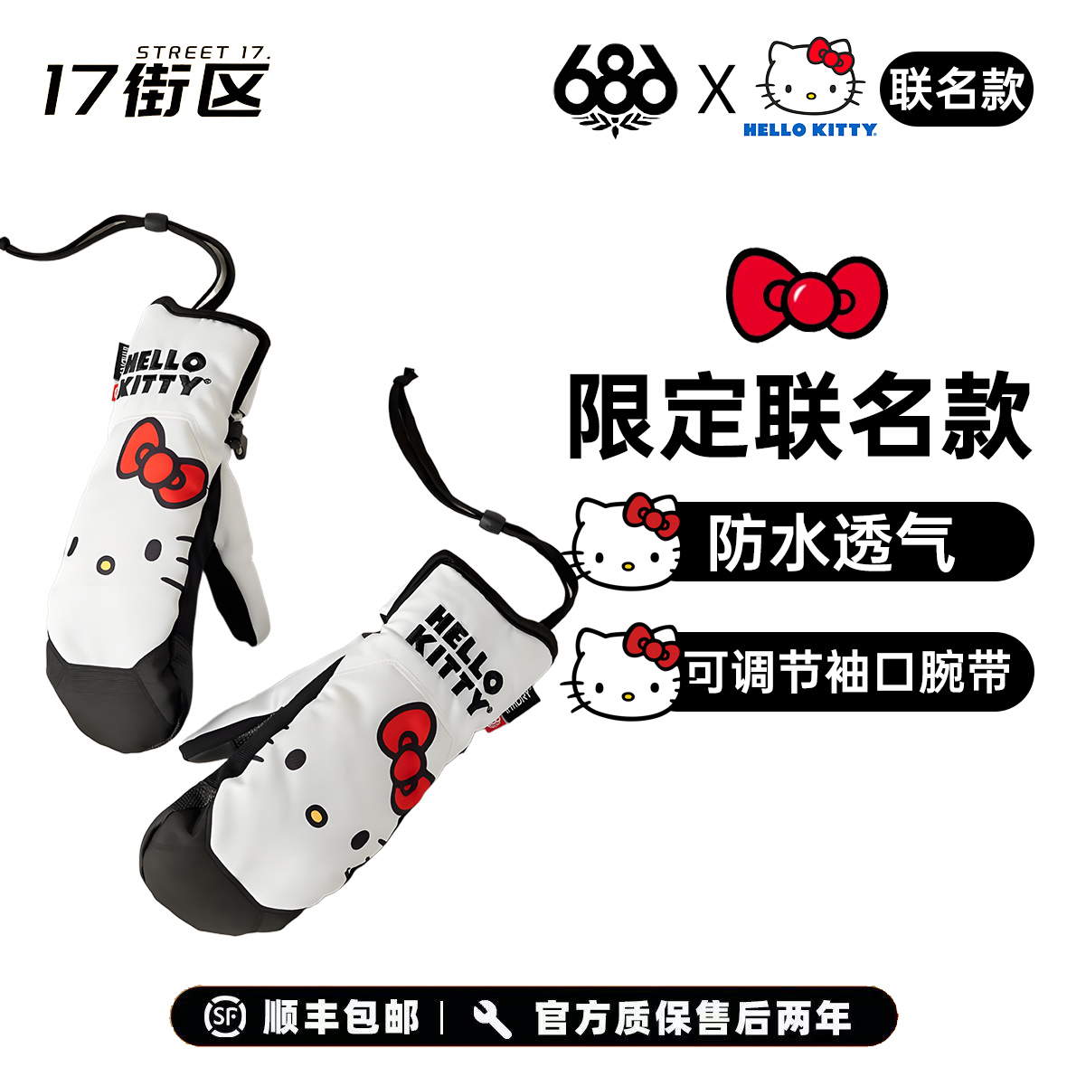 helloKitty滑雪手套防水