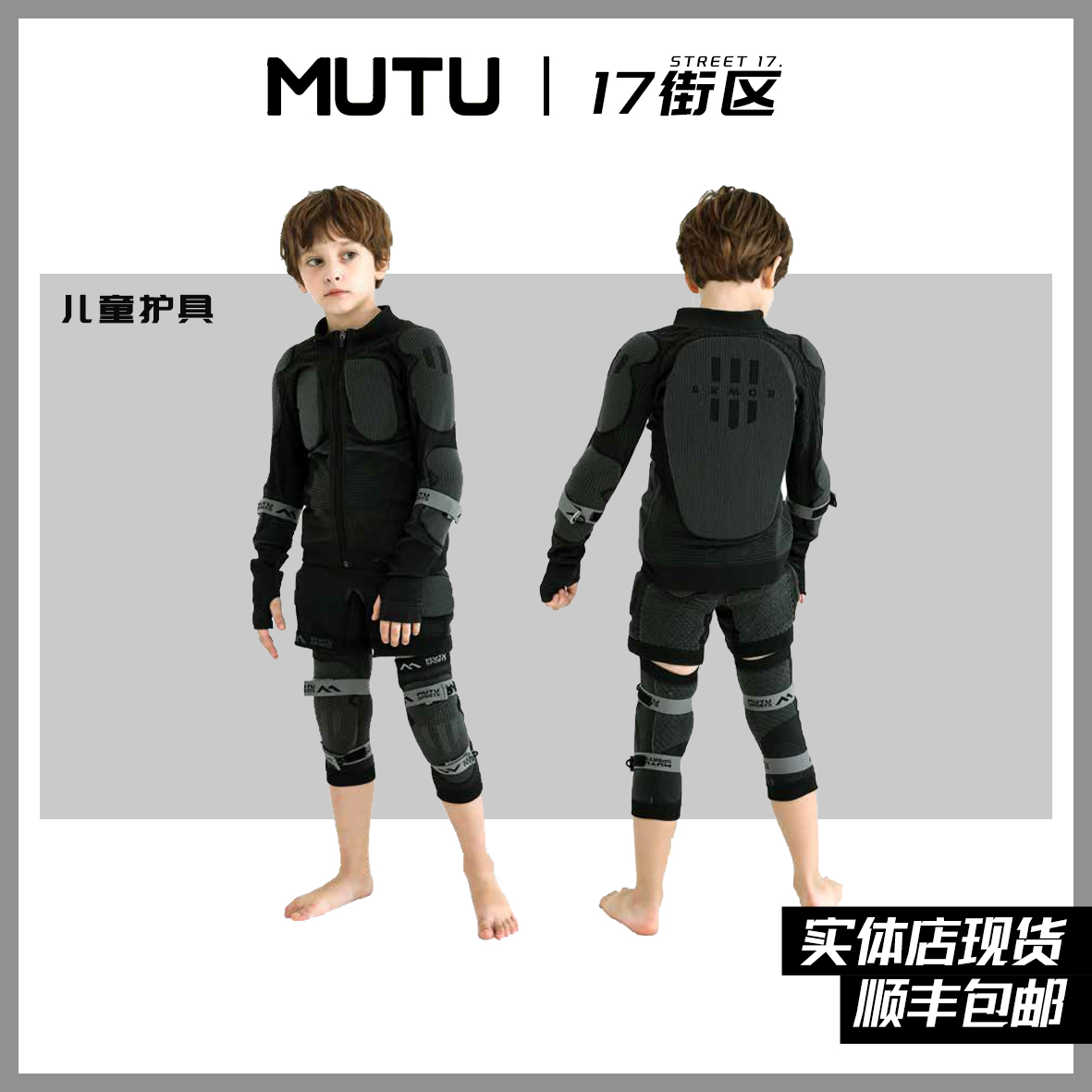 MUTU木途儿童滑雪护具单板护臀护膝装备滑冰防摔屁股垫护甲衣套装