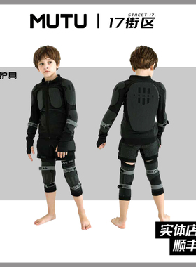 MUTU木途儿童滑雪护具单板护臀护膝装备滑冰防摔屁股垫护甲衣套装