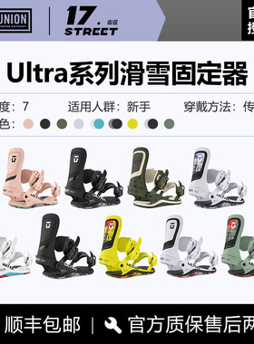 26款union滑雪固定器ULTRA男女平花公园全能滑雪单板装备平花