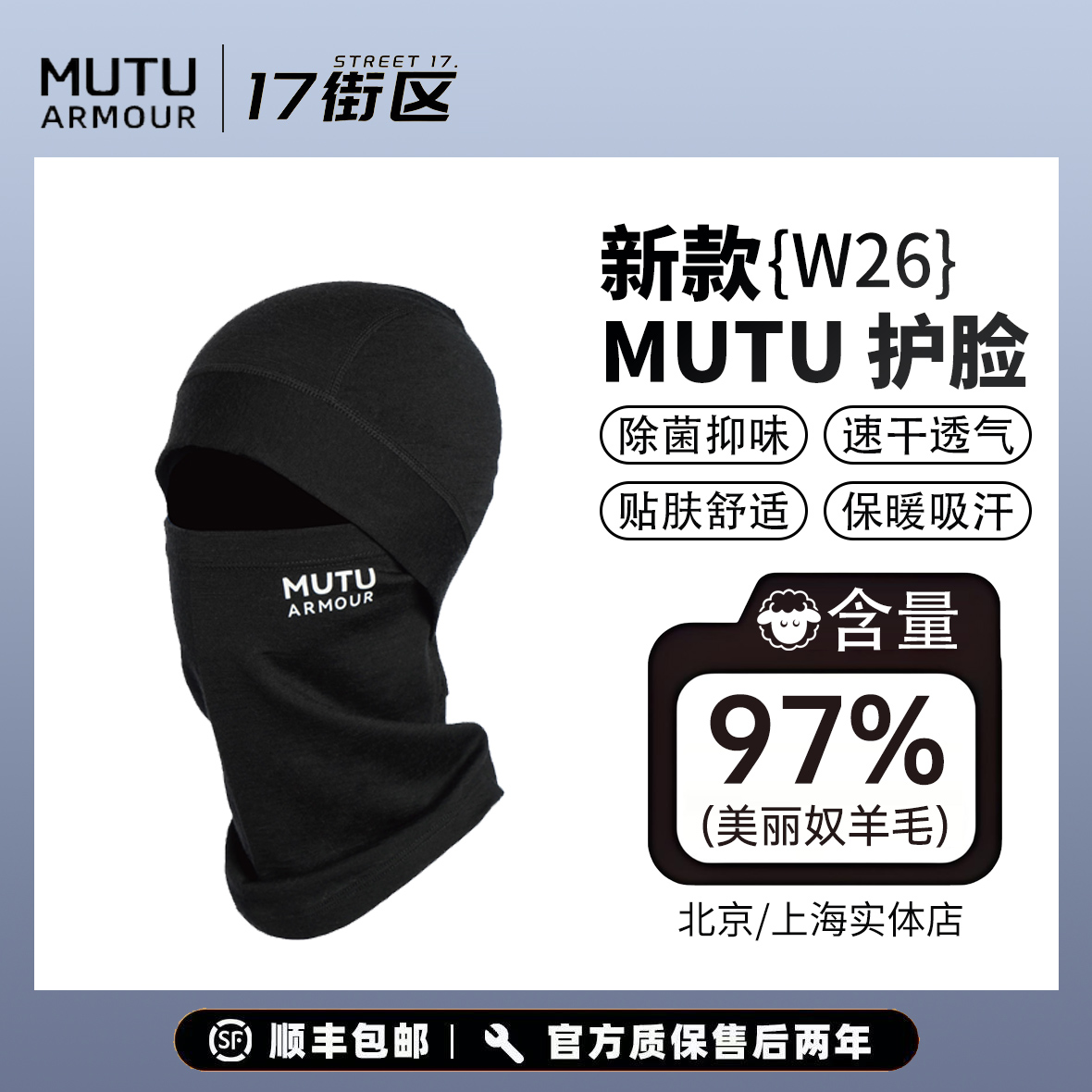 mutu羊毛护脸滑雪面罩mons