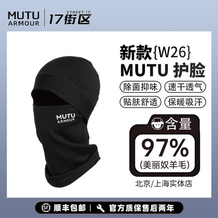 mutu美丽奴羊毛护脸mons美丽奴羊毛护脸羊毛滑雪护脸滑雪面罩