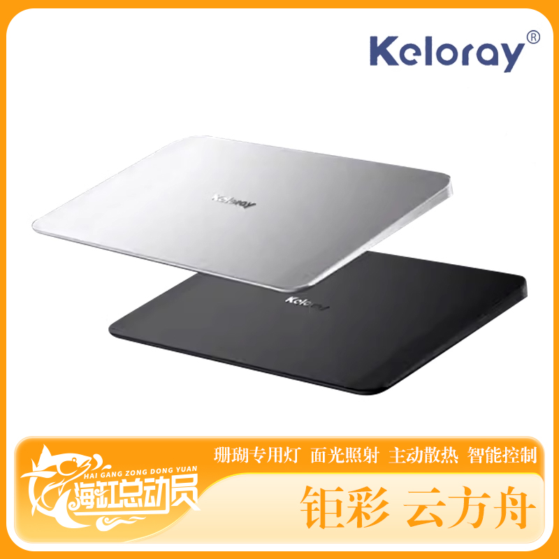 钜彩云方舟iSEA50珊瑚灯kelo海水灯轻薄机身全光谱智控60缸海缸