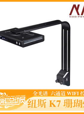 纽斯K7mini珊瑚灯led海缸灯pro3日出日落海水灯鱼缸灯全光谱背滤