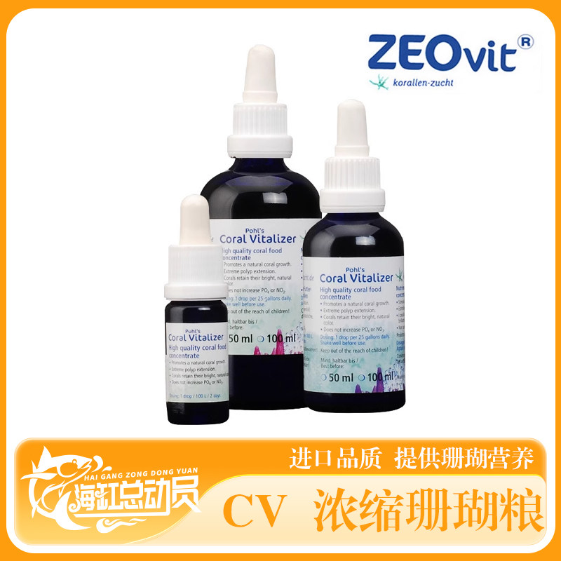 ZEO品牌CV浓缩珊瑚粮AA氨基酸SP爆头药水BAK菌 FOOD7 START3碳源