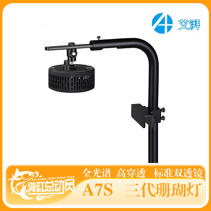 艾派A7灯LED全光谱海水鱼缸海缸珊瑚灯wifi日出日落海水灯A7S三代图片
