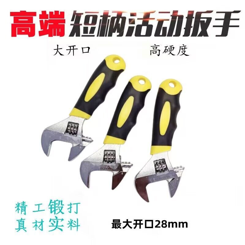 短柄活动扳手空调太阳能维修活络小号卫浴管子活口短把大开口扳手