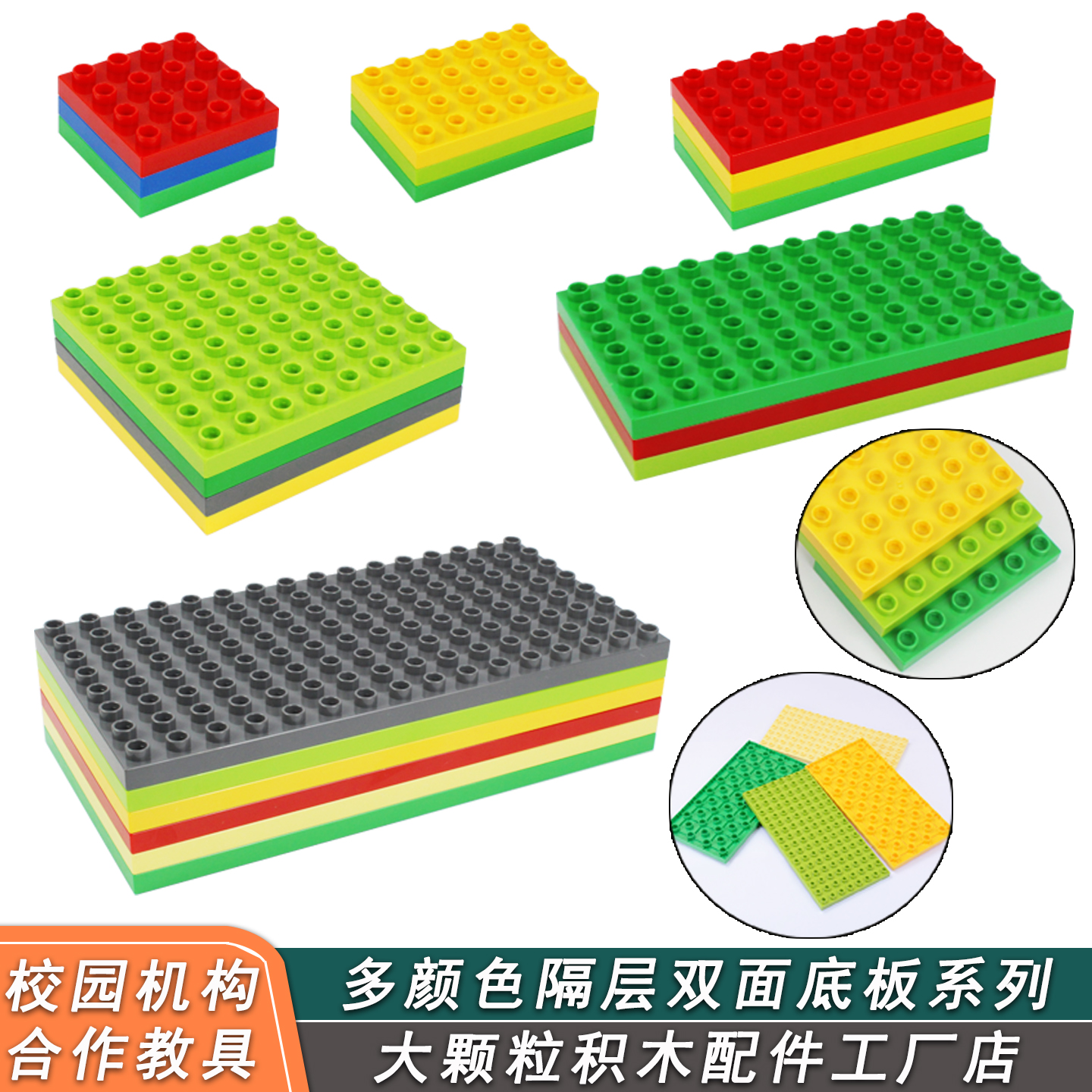 大颗粒积木双面板拼插板底板玩具