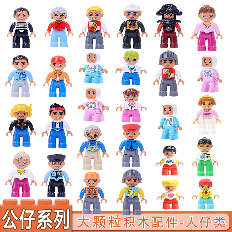 大颗粒积木人仔配件小人人偶人物